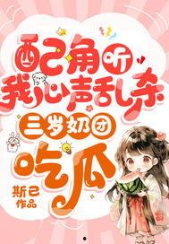 全家吃瓜听心声,倾听心声共鸣