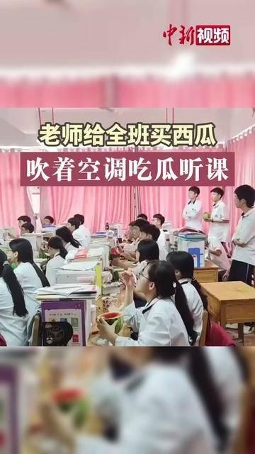 老师直播上课吃瓜,老师课堂瞬间成焦点