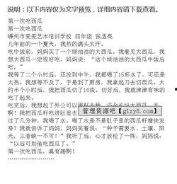 (吃瓜群众)作文,揭秘网络时代的围观文化