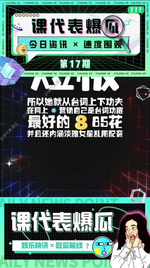 娱乐吃瓜lg,吃瓜群众眼中的明星幕后故事  第3张
