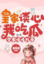 读心吃瓜合集  第3张