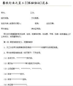 吃瓜保密协议模板,揭秘娱乐圈幕后真相  第1张