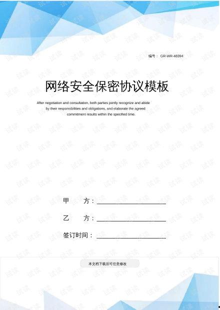 吃瓜保密协议模板,揭秘娱乐圈幕后真相  第2张