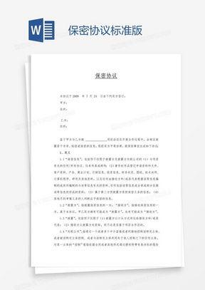 吃瓜保密协议模板,揭秘娱乐圈幕后真相  第3张